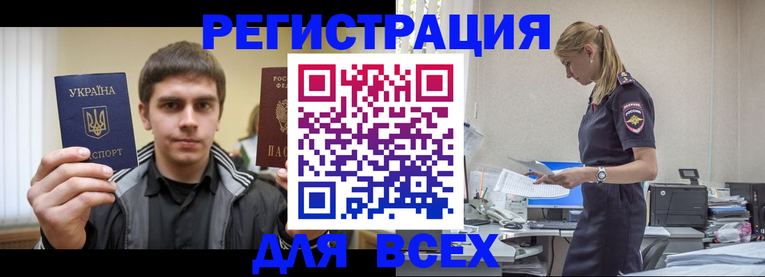 временная регистрация собственник в Куровском