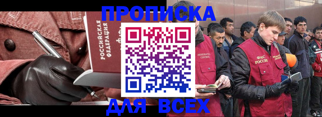 купить прописку в Куровском