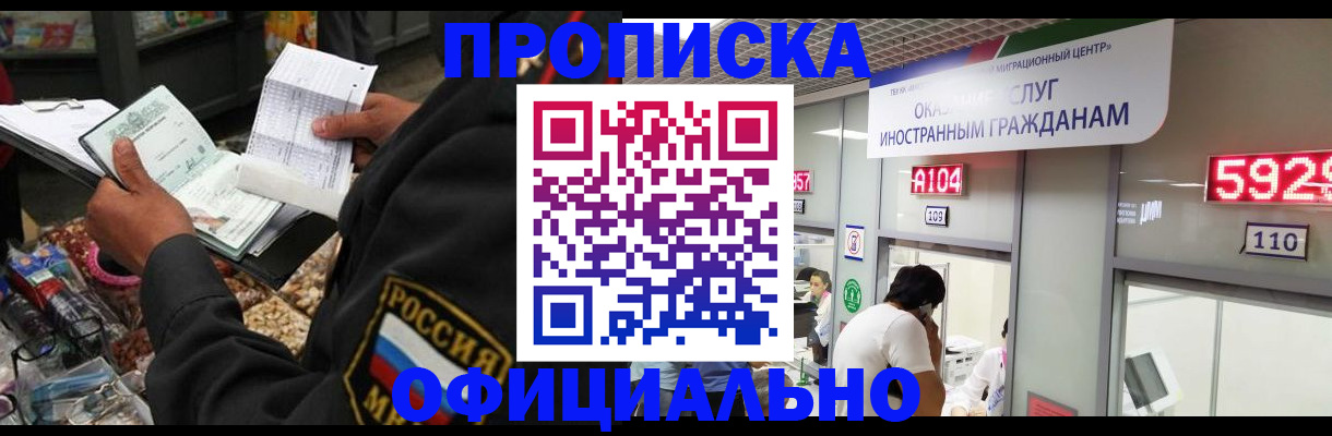 прописка 2025 в Куровском